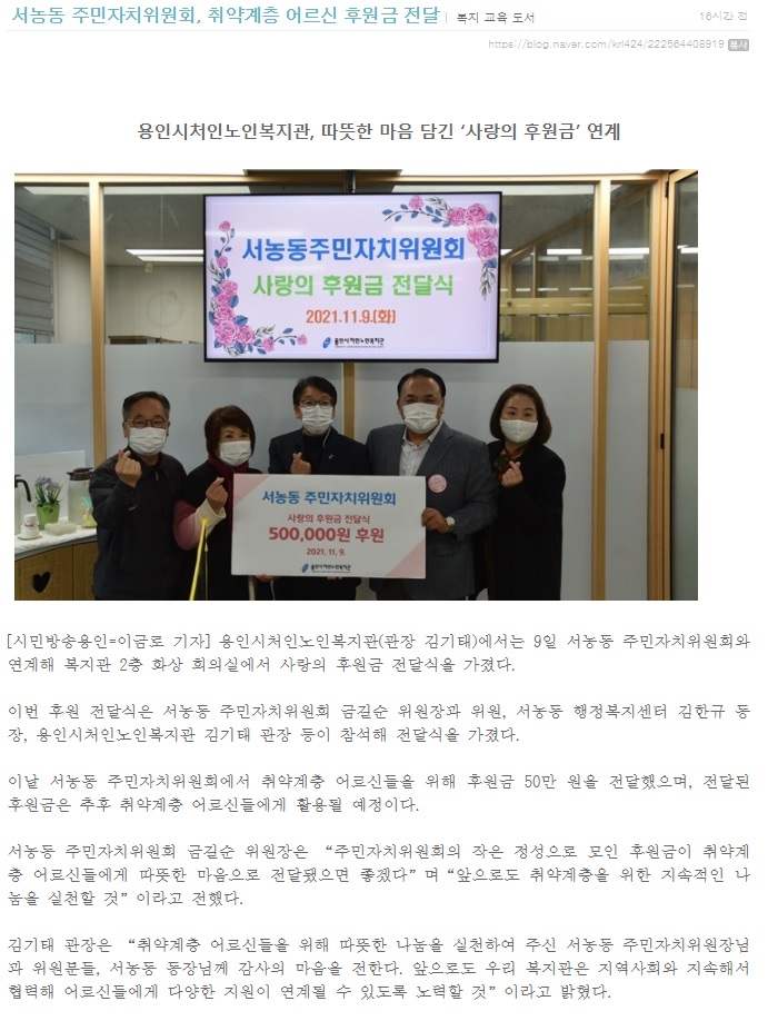 처인구 노인복지관 후원금 전달식 보도 사진